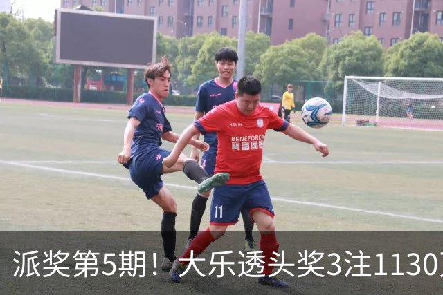 派奖第5期！大乐透头奖3注1130万+10注628万